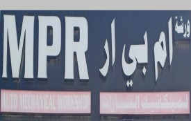 MPR Auto Mechanical Auto Repair Workshop