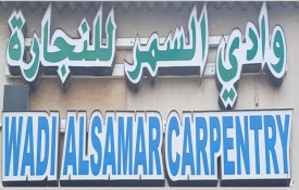 Wadi Alsamar Carpentry