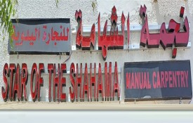Star of The Shahama Manual Carpentry